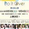 Do It Over第4回公演決定