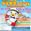 よこすかカレーフェス2016 出撃です！