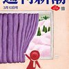 『週刊新潮』（３月10日号）に書評を寄稿：原田泰『コロナ政策の費用対効果』ちくま新書