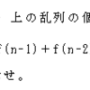 包除原理の理解・乱列問題（３）