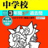 かえつ有明中学校では、9/7(土)開催の学校説明会の予約を学校HPにて受付中です！