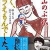 大山のぶ代逝去