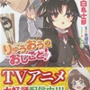 りゅうおうのおしごと！9  感想　★★★★