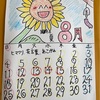 8月がはじまりました