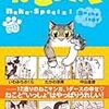  9月22日にイースト・プレスから『ねこスペ』『でかポメ』が発売