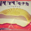 PUPU モナカ