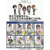 新しい会社に馴染めるか不安。初出勤の前にビジネススキルを磨いておきたいと思い、読みやすいビジネス本を見つけました。