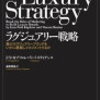 豪華さと持続可能性が融合した、ベラージオホテルの魅力とは？