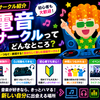 【大学サークル紹介】日常をビートに変える。“異端”な電音サークルのリアルな魅力を解説！