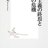 amazon　 Kindle日替わりセール▽資本主義の終焉と歴史の危機 (集英社新書) 　水野和夫 (著)　Kindle 価格:	￥ 299 （税込）　OFF：63%