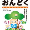 七田式「おんどく3・4歳」終了「おんどく4・5歳」へ【年少娘】