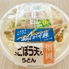 セブン : 『ごぼう天うどん』♡