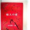 100分de名著『谷崎潤一郎スペシャル』録画視聴。