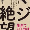 【書評】長江貴士さん「このままなんとなく、あとウン十年も生きるなんてマジ絶望」はやりたいことがマジでない人のためのサバイバル本