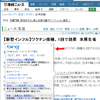 MSN産経ニュースのBingポップアップ検索は結構便利かも
