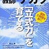 ３２８７　読破79冊目「教師のチカラ31号」