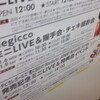  11/6 Negicco『ときめきのヘッドライナー』発売記念イベント（池袋PARCO）