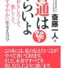 勉強が嫌いで習慣もない人が知らない本質。勉強とは計画を建てるだけで理解し身につくものであるということ。