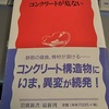 生コン生産の約90％の工場が加水を強制された
