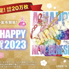 紅白歌合戦でウタちゃん！1月1日から映画ワンピースの特典で年賀状貰える！元旦はファーストデーで1200円で観れる！