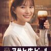 【エムPの昨日夢叶（ゆめかな）】第2489回『噛めば噛むほど味が出るスルメイカ女優・芳根京子さんの素敵な記事に出会う夢叶なのだ！？』  [4月2日]