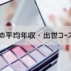 日立製作所の平均年収は4万円 給与の内訳や出世コースについて紹介 採用担当者namiのブログ 日立製作所の平均年収は4万円 給与の内訳や出世コースについて紹介 採用担当者namiのブログ