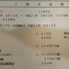 リゾマンの電気料金請求(2回目)