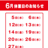 買とりくん　6月休業日のお知らせ