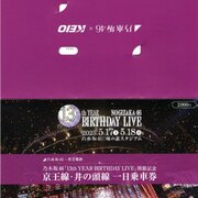 乃木坂46×京王電鉄 コラボフリーきっぷを入手する - ローカル線放浪 