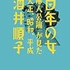 宮台真司が婦人公論１００年から近代日本の女性を考える！