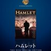 ハムレット（1996）
