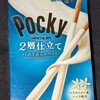 ポッキー ２層仕立て バニラ香るホワイト！値段やカロリーや味は？コンビニでも買えるチョコ菓子