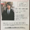 【善意の拡散】　人を探してる方がいます、特に山口県民の方見てくれると助かります。