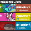 【S26シングル最終492位】思考放棄パゴミミラティアス【レート1904/ポケモンSV構築記事】