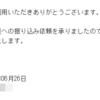 ヤフーかんたん決済の振り込み予定日が、ボロボロに遅い理由が分からない