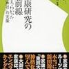 【読書】家康研究の最前線