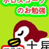 双子座の土星　結果出したいけど出したくない　ホロスコープのお勉強
