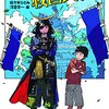 『兄ちゃんは戦国武将!』読みました