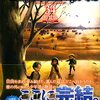 【マンガ感想】進撃の巨人 34 / 諌山創