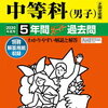 中学受験、本日2/4　13時台にインターネットで合格発表をする学校は？