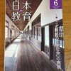 日本教育No.537