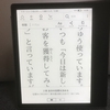 Kindle Oasis、カバー無い方がいいかも