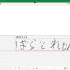 音声&手書き文字認識メモ (Ver.2)  手書きでひらがなを書いてかな漢字変換・再変換も可能