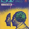 ハル・クレメント「常識はずれ」 Uncommon Sense（1945）