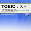 TOEIC700点から900点を目指す問題集