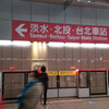 【台湾旅行】2日目-淡水散策