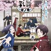 刀剣乱舞　花丸　雪の巻