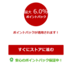 楽天Rebatesでマリオット6% JAL国際線 10%ポイントバック