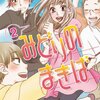 　「みどりのまきば」2巻／御徒町鳩