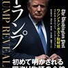 際限のない自己顕示欲と卓越性と野望──『トランプ』